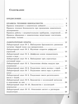 Химия. Тетрадь для лабораторных опытов и практических работ. 7 класс 18