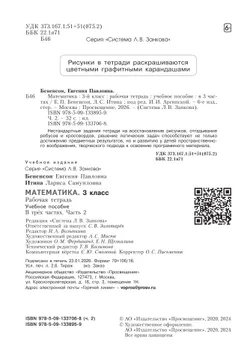 Математика. Рабочая тетрадь. 3 класс. В 3-х частях. Часть 2 21