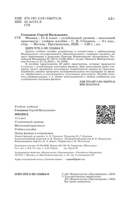 Физика. 11 класс. Углублённый уровень. Школьный практикум 17