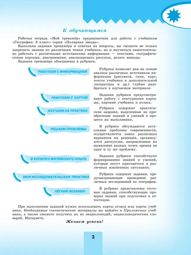 География. Мой тренажер. 8 класс. 9