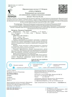 Математика. 3 класс. Учебник. В 3 ч. Часть 1 12