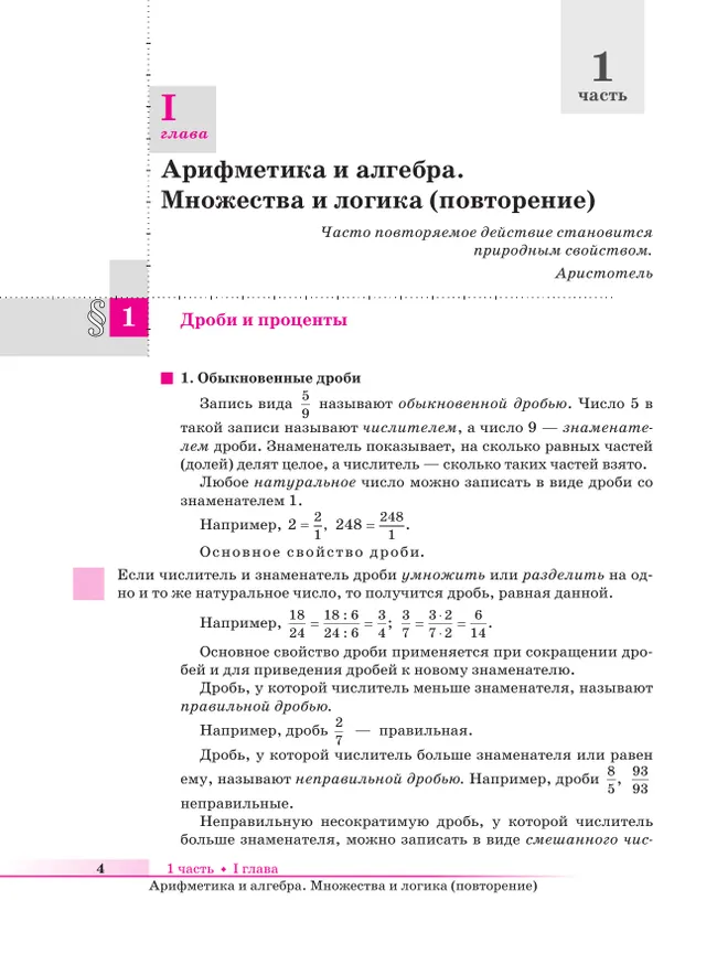 Математика. Алгебра и начала математического анализа. Базовый уровень. Учебное пособие для СПО 25