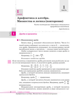 Математика. Алгебра и начала математического анализа. Базовый уровень. Учебное пособие для СПО 25