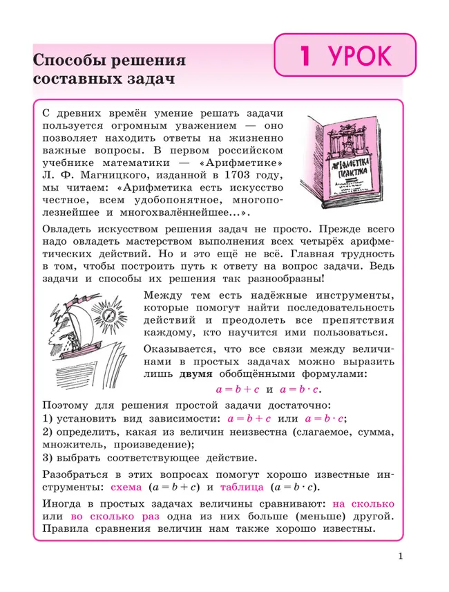 Математика. 4 класс. Учебное пособие - тетрадь.  В 3 частях. Часть 1 27