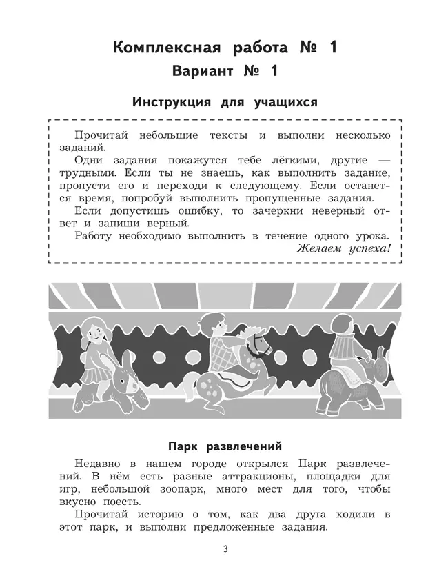 Комплексные проверочные работы. Работа с текстом и информацией. 3 класс 43