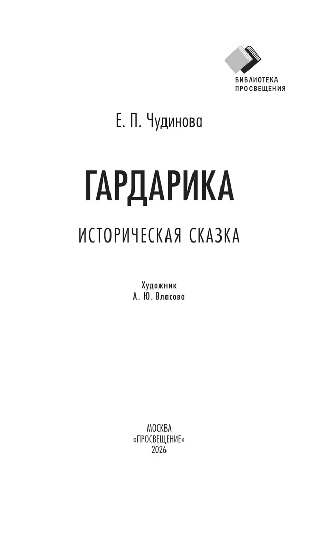 Гардарика 26