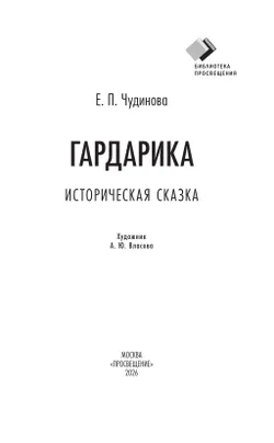 Гардарика 26