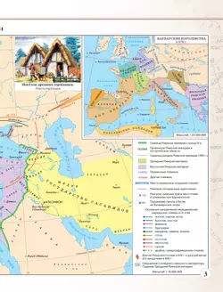 История средних веков. Атлас. 6 класс. (Историко-культурный стандарт) 13