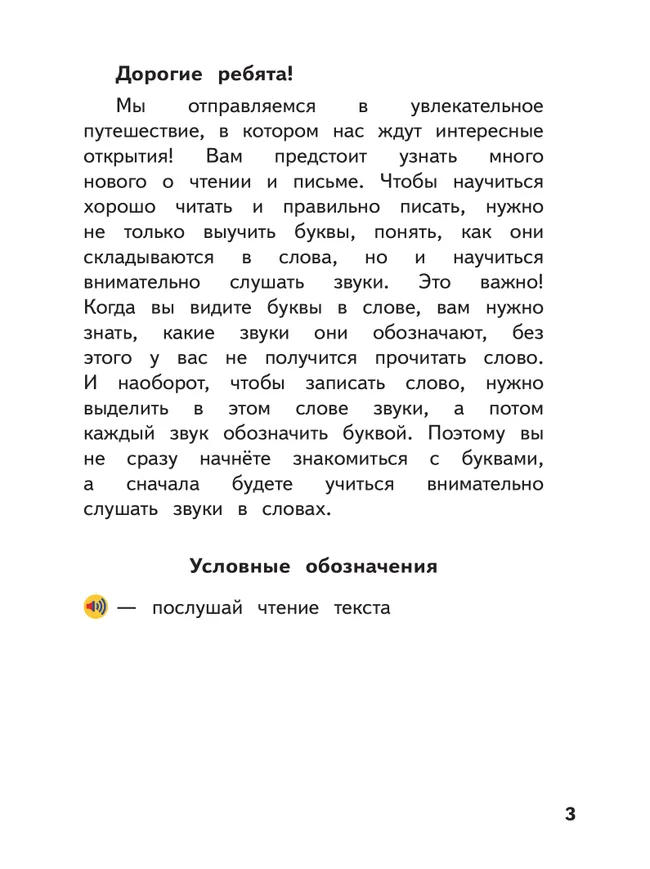 Шаг за шагом-учимся читать. 1 класс 10 Шаг за шагом-учимся читать. 1 класс 10