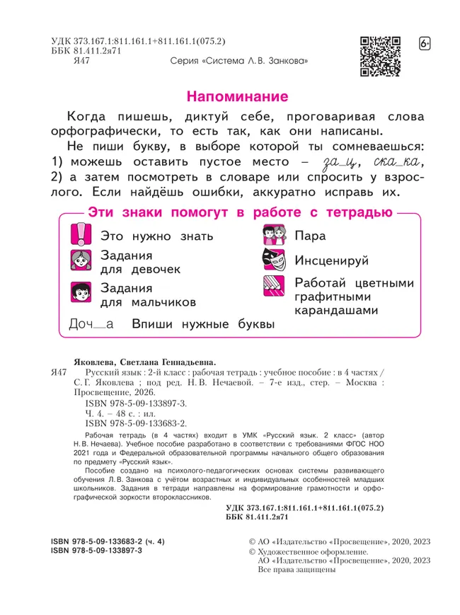 Русский язык. Рабочая тетрадь в 4-х частях, часть 4. 2 класс Яковлева С.Г. 15 Русский язык. Рабочая тетрадь в 4-х частях, часть 4. 2 класс Яковлева С.Г. 15