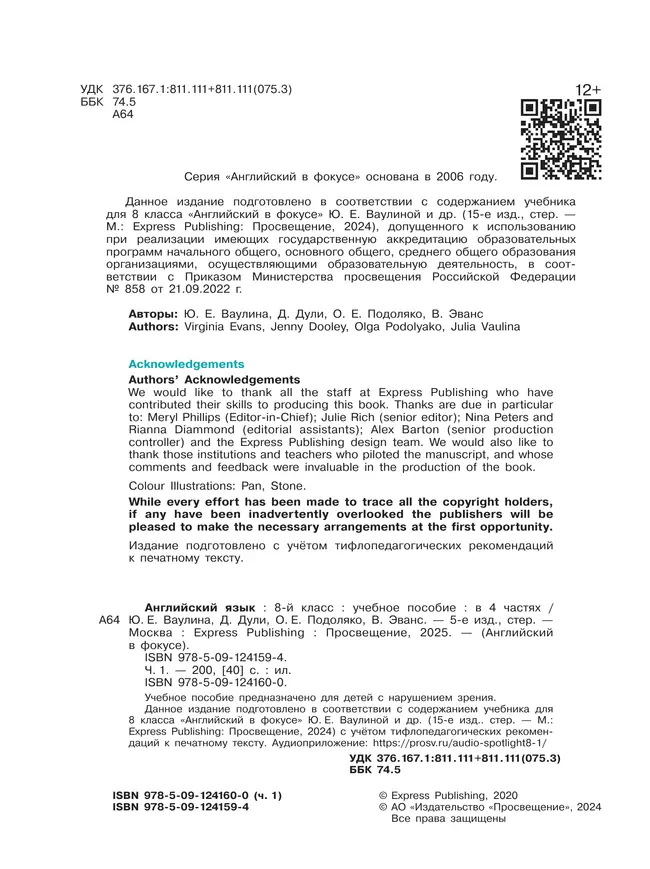 Английский язык. 8 класс. В 4-х ч. Ч.1 (версия для слабовидящих) 15 Английский язык. 8 класс. В 4-х ч. Ч.1 (версия для слабовидящих) 15