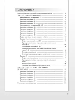 Русский язык. Преодолевая порог ЕГЭ 6