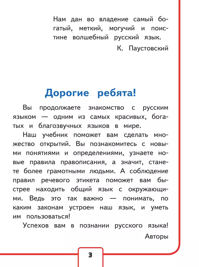 Русский язык. 2 класс. Учебное пособие. В 4 ч. Часть 1 (для слабовидящих обучающихся) 40