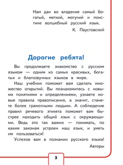 Русский язык. 2 класс. Учебное пособие. В 4 ч. Часть 1 (для слабовидящих обучающихся) 40