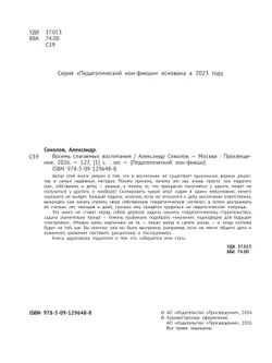 Восемь слагаемых воспитания 19