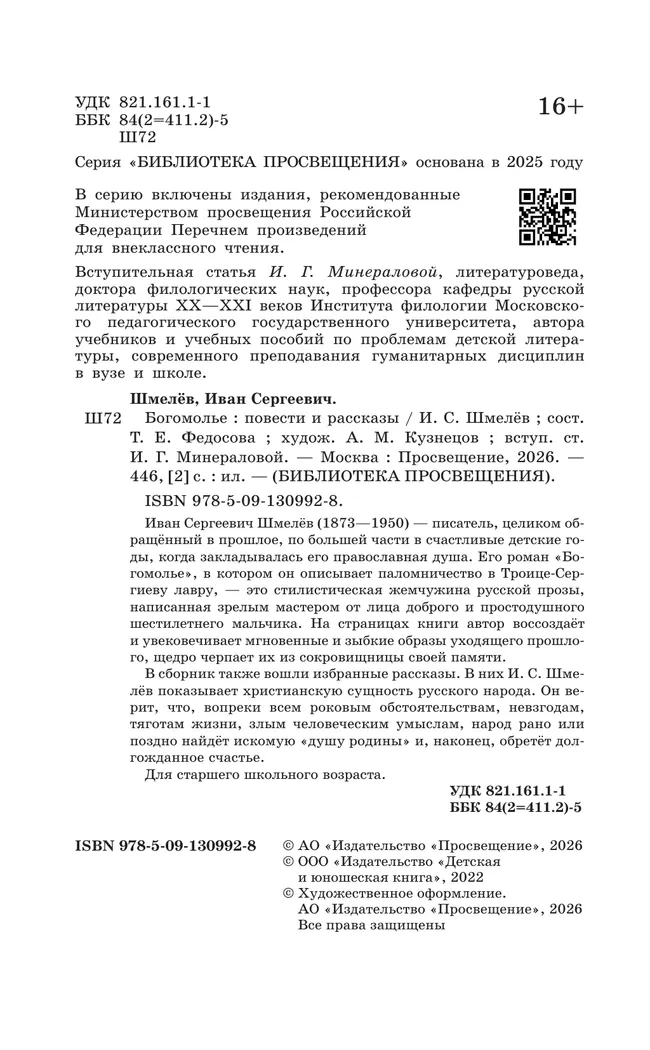 Богомолье. Повести и рассказы 10