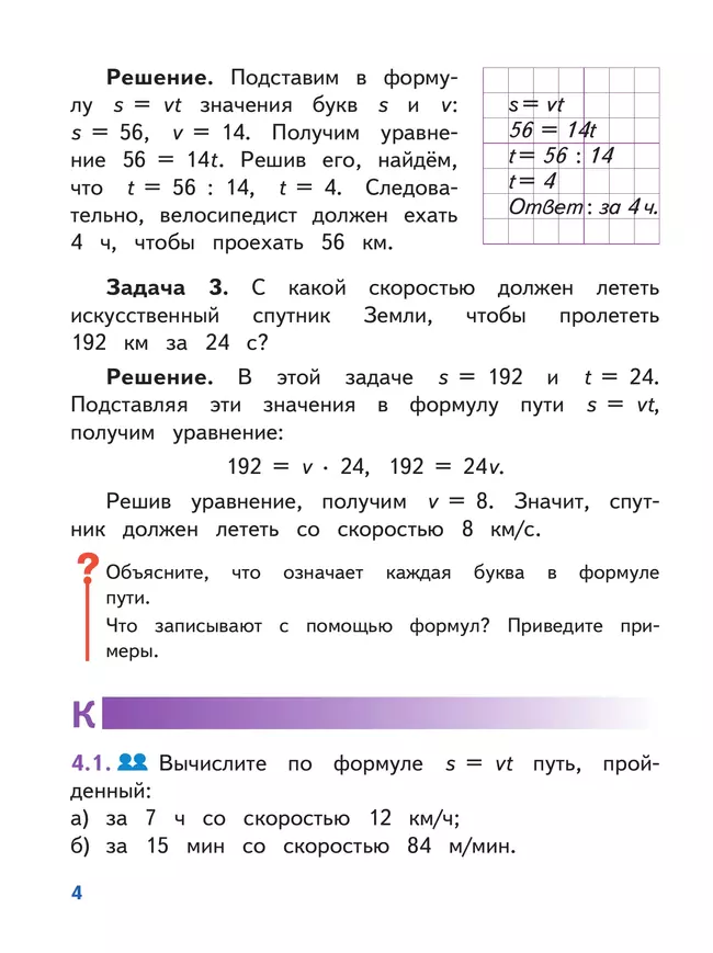 Математика. 5 класс. Базовый уровень. Учебное пособие. В 5 ч. Часть 3 (для слабовидящих обучающихся) 41