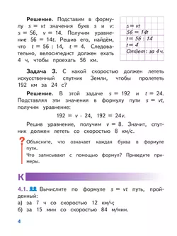 Математика. 5 класс. Базовый уровень. Учебное пособие. В 5 ч. Часть 3 (для слабовидящих обучающихся) 41