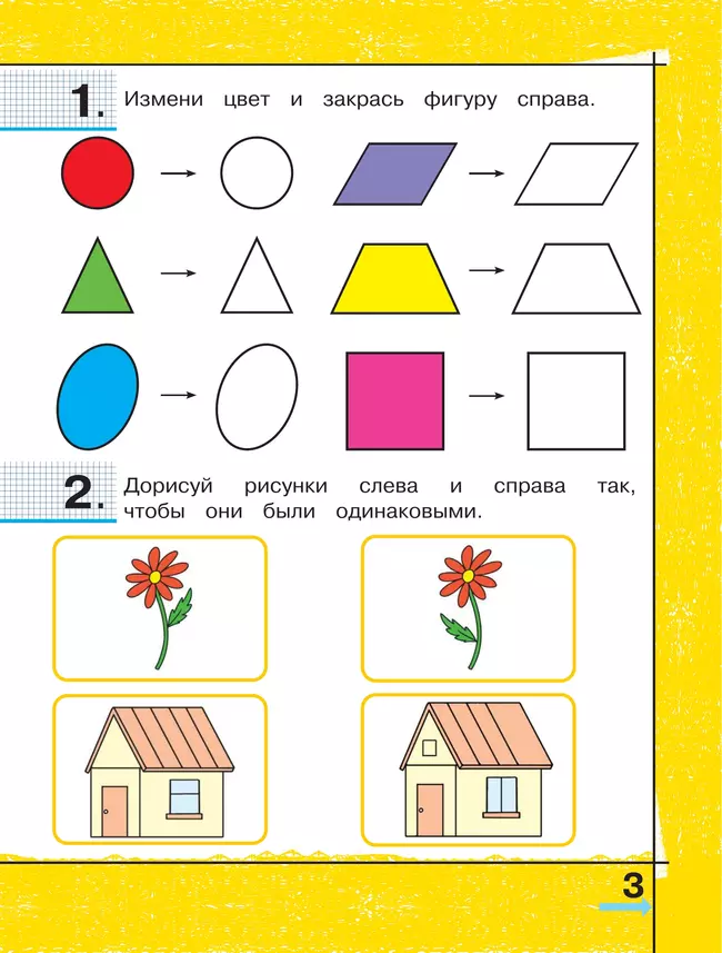 Готовимся к школе. Математическая подготовка детей старшего дошкольного возраста. 6-7 лет. В 2 ч. Часть 1 22