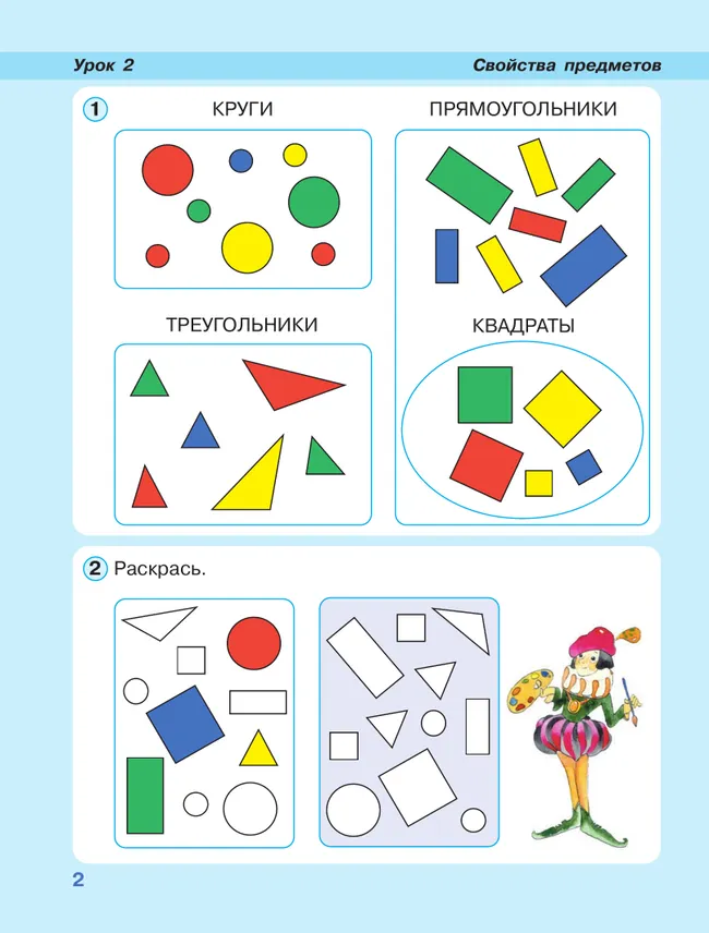 Математика. 1 класс. Учебное пособие - тетрадь.  В 3 частях. Часть 1 19