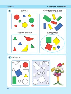Математика. 1 класс. Учебное пособие - тетрадь.  В 3 частях. Часть 1 19