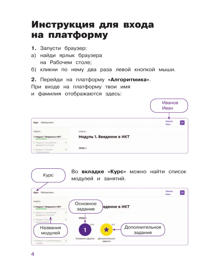 Основы логики и алгоритмики. Рабочая тетрадь. 3 класс. В двух частях. Часть 1 9 Основы логики и алгоритмики. Рабочая тетрадь. 3 класс. В двух частях. Часть 1 9
