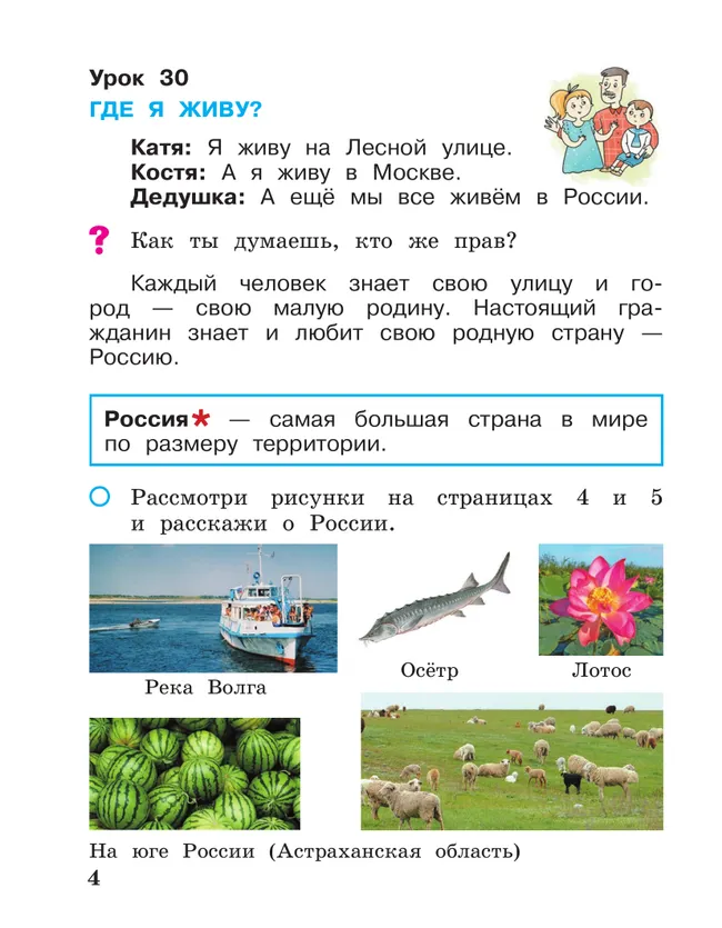 Окружающий мир. 1 класс. Учебное пособие. В 2-х частях. Ч.2 9 Окружающий мир. 1 класс. Учебное пособие. В 2-х частях. Ч.2 9