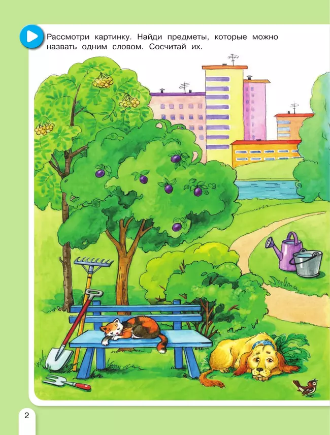 Летняя математика. Игровые задания для дошкольников (с наклейками) 20