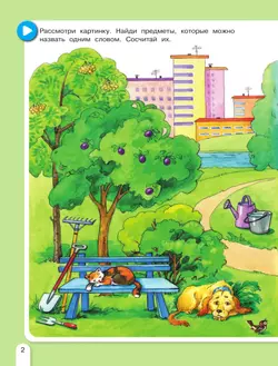 Летняя математика. Игровые задания для дошкольников (с наклейками) 20