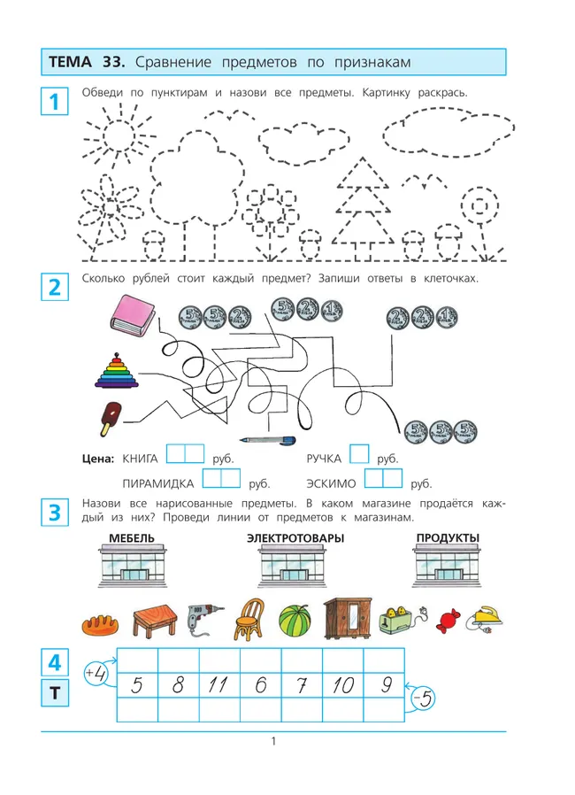 Готовимся к школе. Рабочая тетрадь для детей 6-7 лет. В 2 ч. Часть 2 23 Готовимся к школе. Рабочая тетрадь для детей 6-7 лет. В 2 ч. Часть 2 23