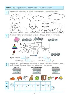 Готовимся к школе. Рабочая тетрадь для детей 6-7 лет. В 2 ч. Часть 2 23