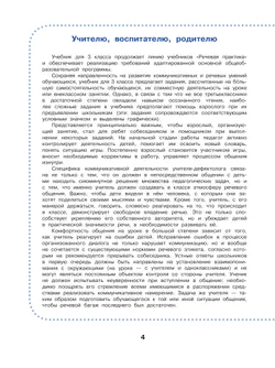 Речевая практика. 3 класс. Учебник. (для обучающихся с интеллектуальными нарушениями) 4
