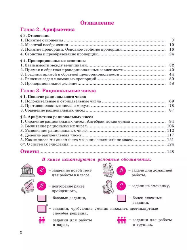 Математика. 6 класс. Учебное пособие. В 3 ч. Часть 2 41