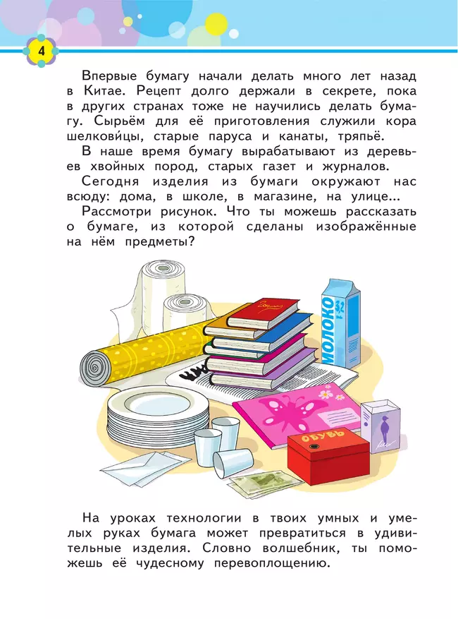 Технология. Бумажные фантазии. Тетрадь для практических работ. 1 класс 9 Технология. Бумажные фантазии. Тетрадь для практических работ. 1 класс 9