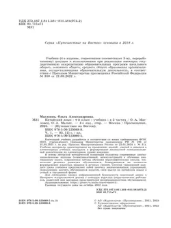 Китайский язык. 4 класс. Учебник. В 2 ч. Часть 1 47