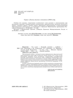Биология. 7 класс. Базовый уровень. Учебник 25