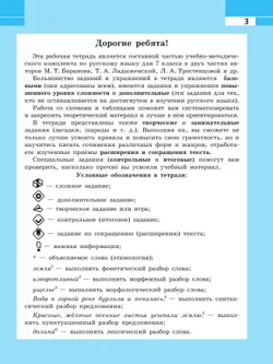 Русский язык. Рабочая тетрадь. 7 класс 11