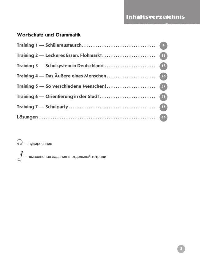 Немецкий язык. Лексика и грамматика. Сборник упражнений. 8 класс 5 Немецкий язык. Лексика и грамматика. Сборник упражнений. 8 класс 5