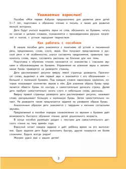 Моя первая Азбука. Для детей 5-7 лет 46