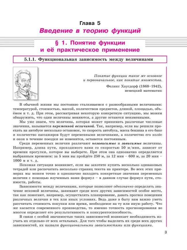 Алгебра. 7 класс. Учебное пособие. В 3 ч. Часть 3 40 Алгебра. 7 класс. Учебное пособие. В 3 ч. Часть 3 40