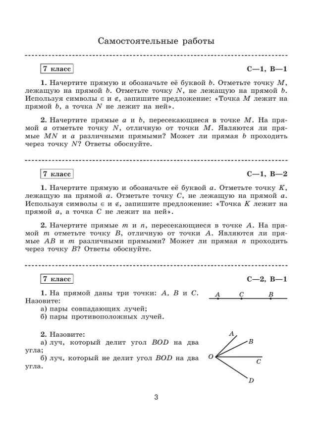 Геометрия. Самостоятельные и контрольные работы. 7 класс. 17