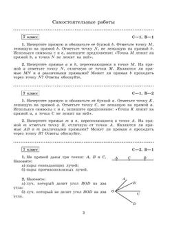 Геометрия. Самостоятельные и контрольные работы. 7 класс. 17