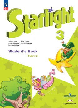 Английский язык. 3 класс. Углублённый уровень. Электронная форма учебника. В 2 ч. Часть 2. 1
