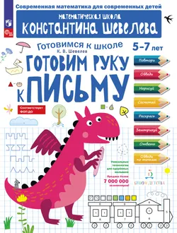 Готовим руку к письму 1