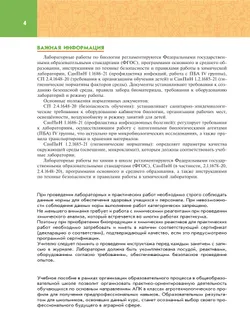 Биология. 10-11 классы. Практикум. Агротехнологический профиль 9
