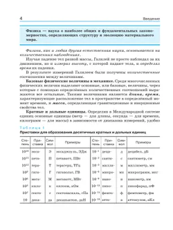 Физика. 10 класс. Учебник. Углублённый уровень 13