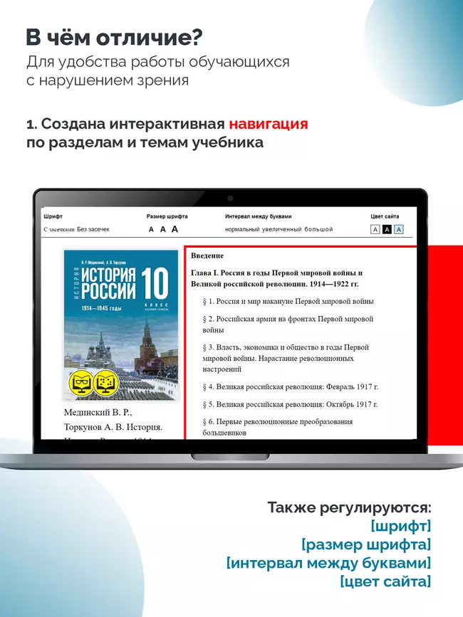 История. История России. 1914—1945 годы. 10 класс. Базовый уровень (для обучающихся с нарушением зрения) 7