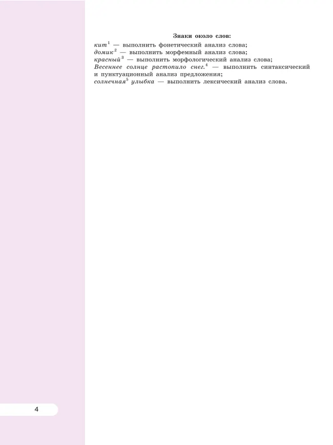 Русский язык. 8 класс. В 2 ч. Часть 2. Учебное пособие 10