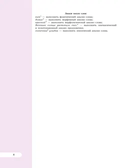 Русский язык. 8 класс. В 2 ч. Часть 2. Учебное пособие 10