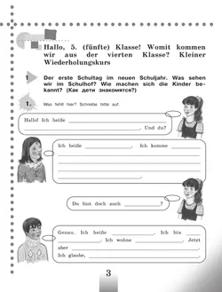 Немецкий язык. Рабочая тетрадь. 5 класс 11